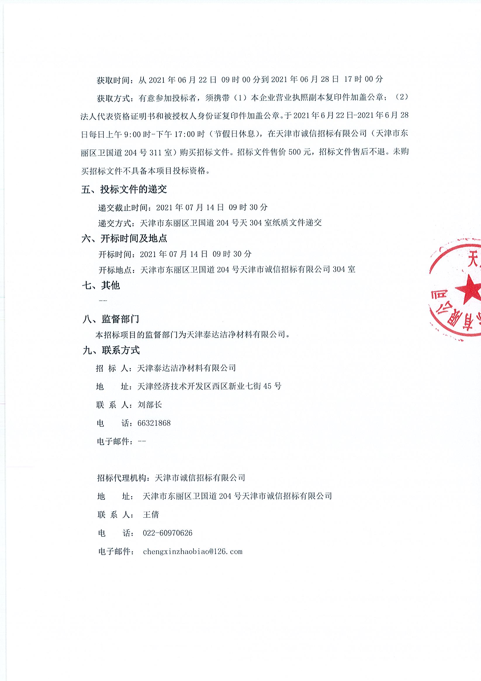 后勤服务项目招标布告（2021.06.22））_页面_2.jpg