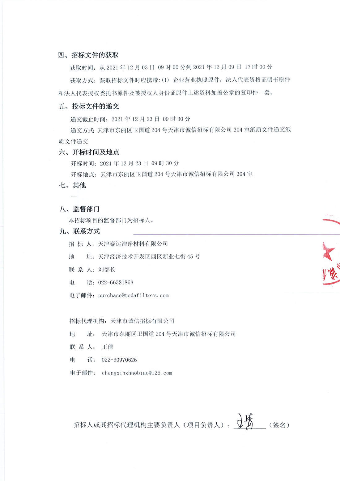 物业服务项目招标布告_页面_2.jpg